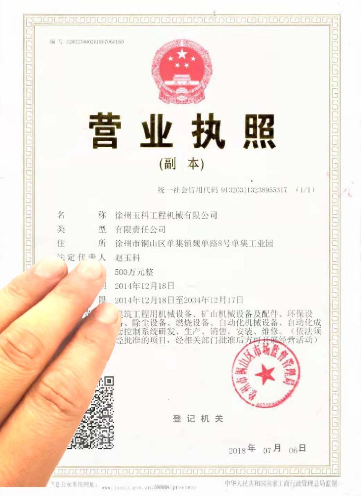 玉科营业执照1.jpg